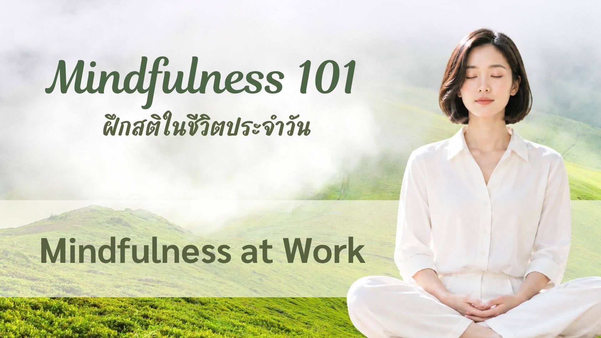 Mindfulness at Work