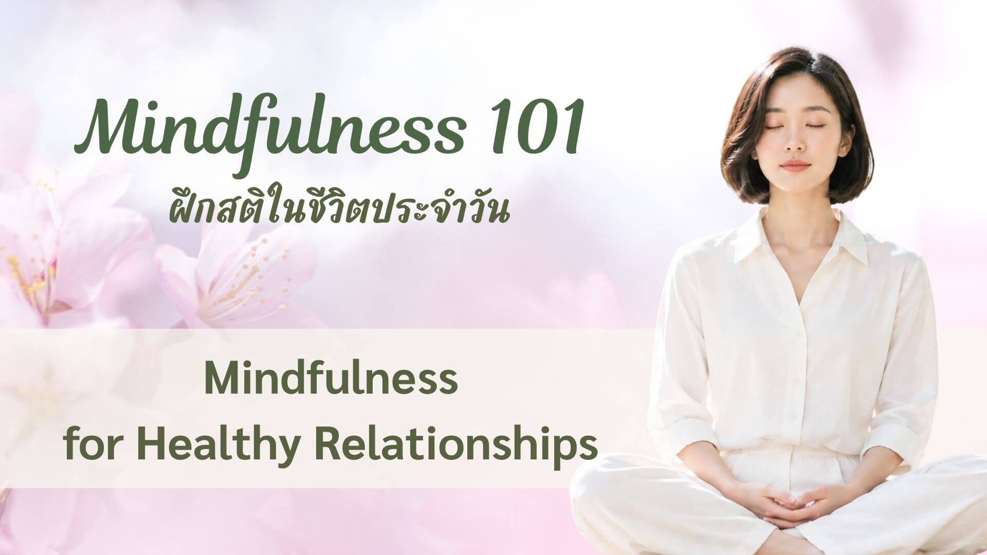 Mindfulness for Healthy Relationships