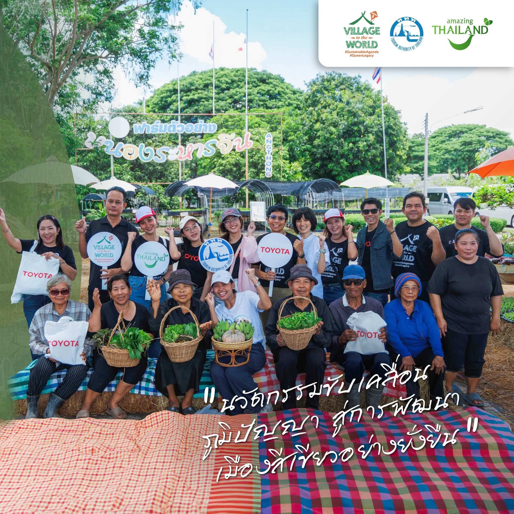 ESG Influencer : Village to the World